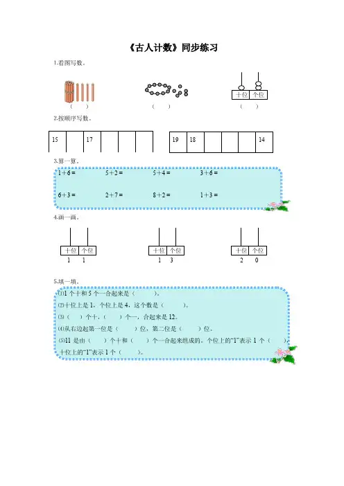 小学数学 《古人计数》同步练习1