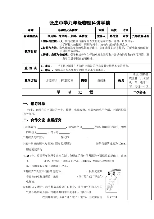 苏科版初中物理九下17.2《电磁波及其传播》WORD教案1