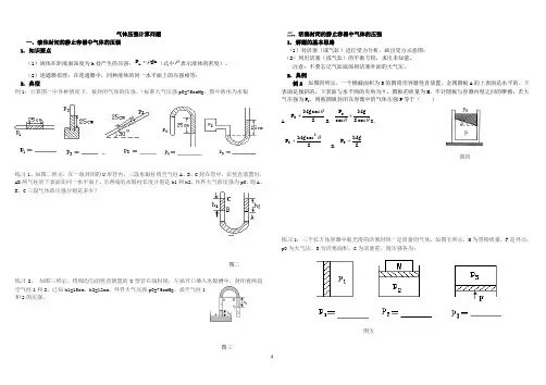 高中气体压强计算