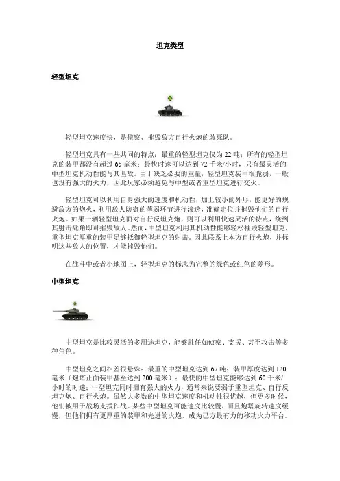 坦克世界-坦克类型讲解