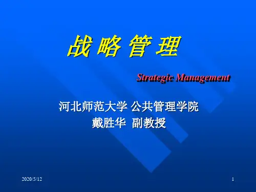 战略管理内部资源与能力分析