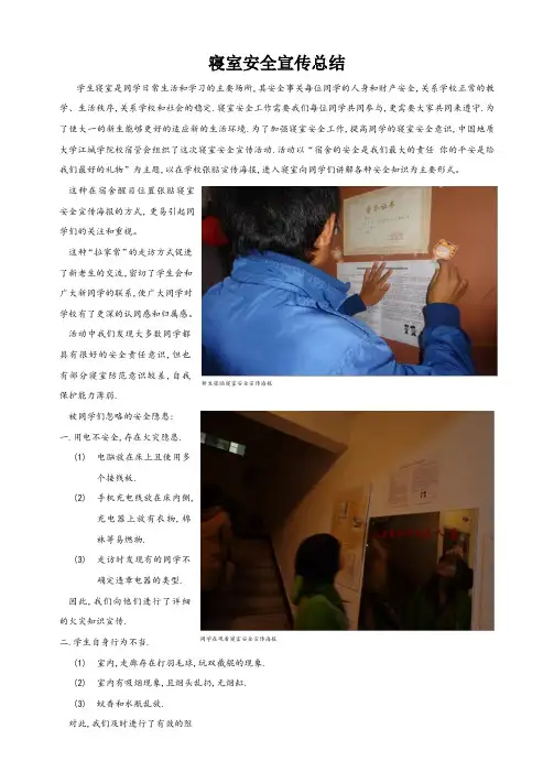 安全宣传