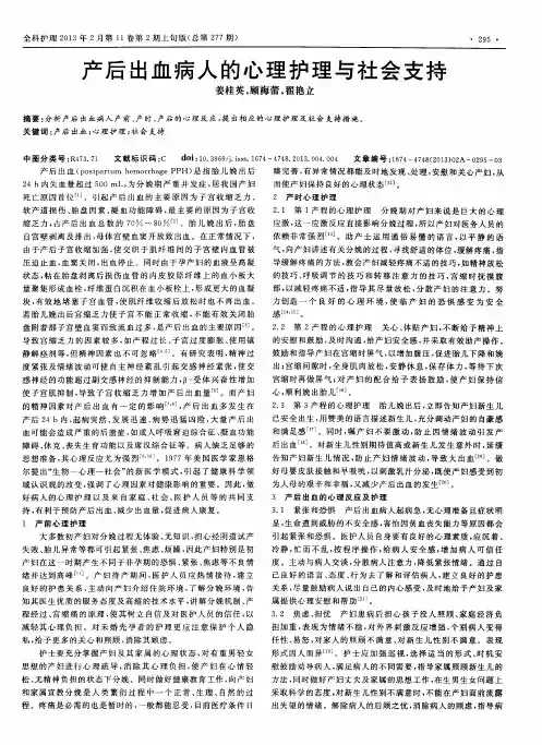 产后出血病人的心理护理与社会支持