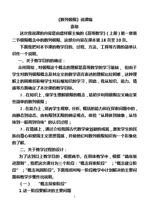 高等数学说课稿《数列极限》
