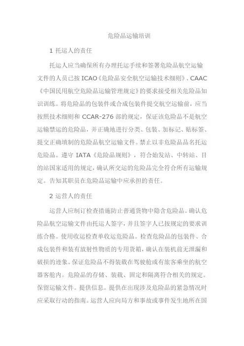 危险品运输培训
