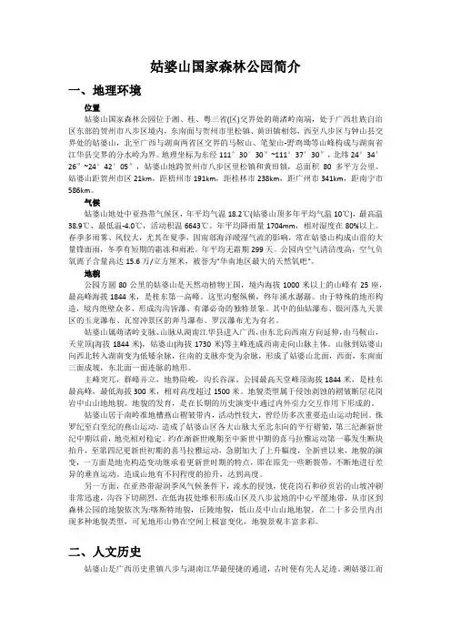 姑婆山国家森林公园简介