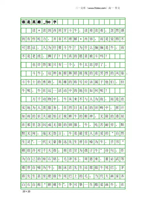 高一作文：谁是英雄_700字
