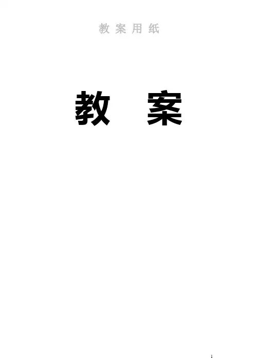 信号把钩工安全操作教案课件
