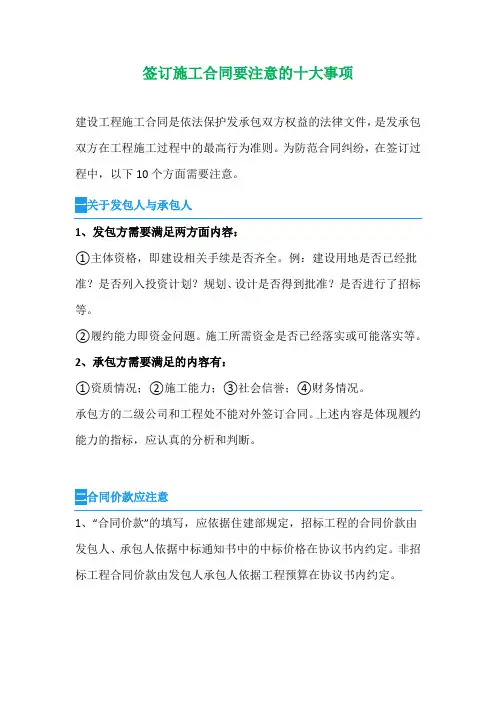 签订施工合同要注意的十大事项