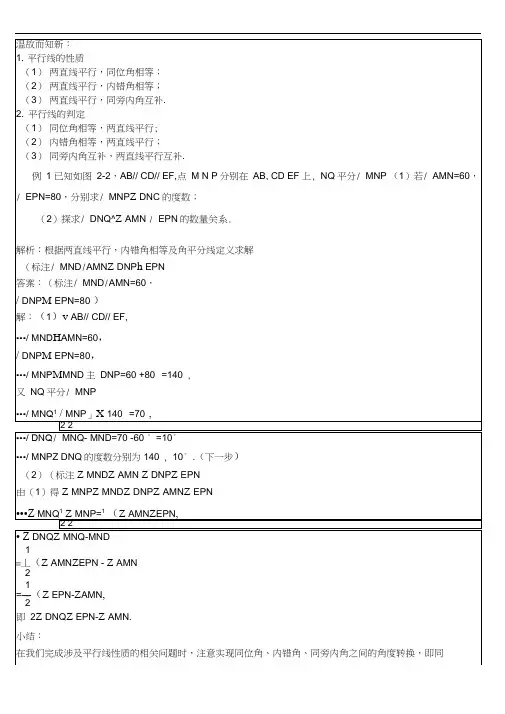 0七年级数学-平行线的性质与判定的证明-练习题及答案