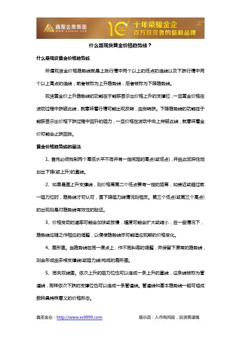 什么是现货黄金价格趋势线