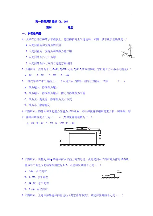 2017-2018学年广东省佛山市高明区第一中学高一上学期周日晚练物理试题(11)