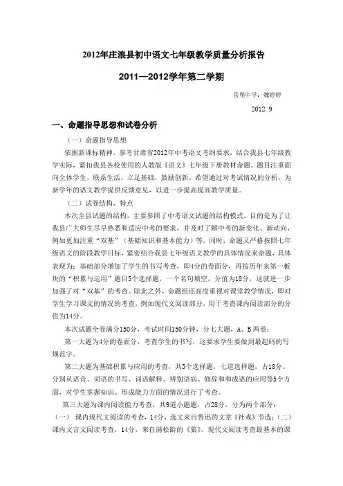2012年七年级语文质量分析报告