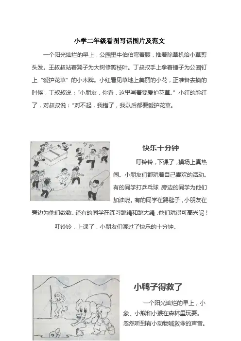 小学二年级看图写话图片及范文