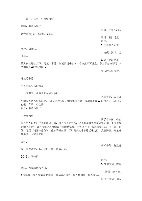 肉丝炒牛蒡