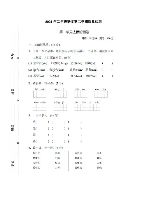 二年级下册语文第二单元检测卷(含答案)