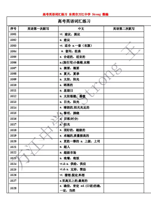高考英语词汇练习 3301-3600中-英