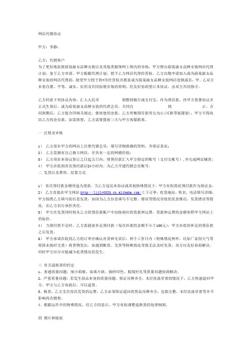 代销合同网店代销协议