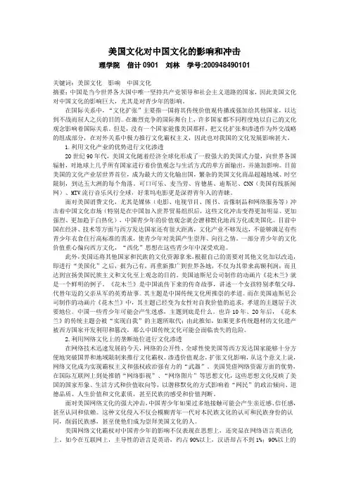 美国文化对中国文化的影响和冲击