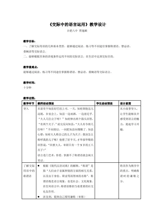 交际中语言运用教案