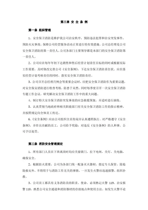 安全责任制度