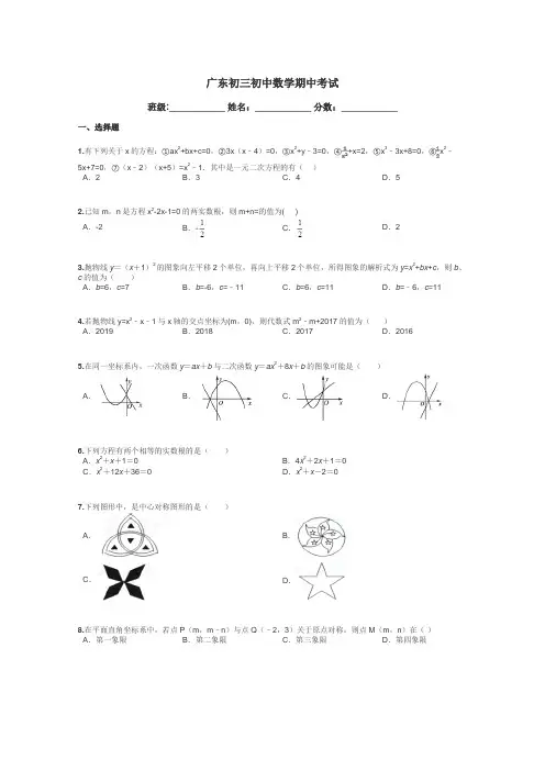 广东初三初中数学期中考试带答案解析
