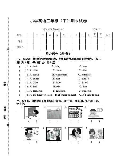 2019~2020学年牛津译林版小学三年级英语下册期末试卷含答案及听力材料和音频