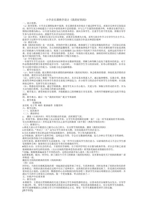 小学音乐课教学设计