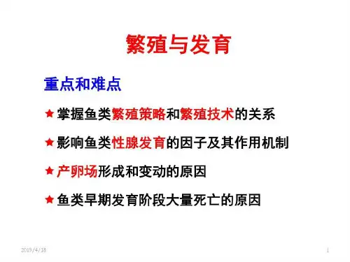 鱼类繁殖与发育共77页