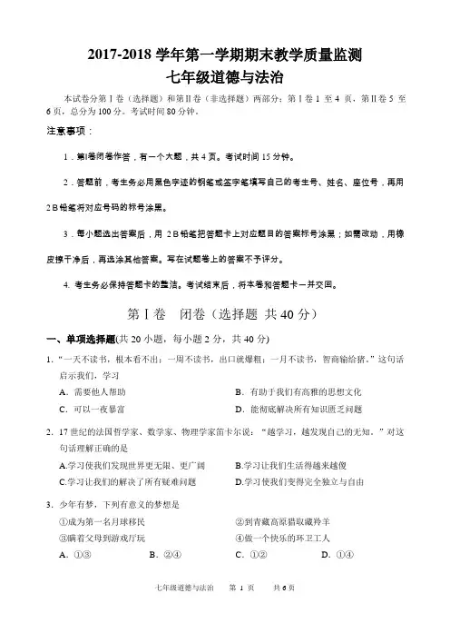 七年级期末道德与法治试题(带答案)
