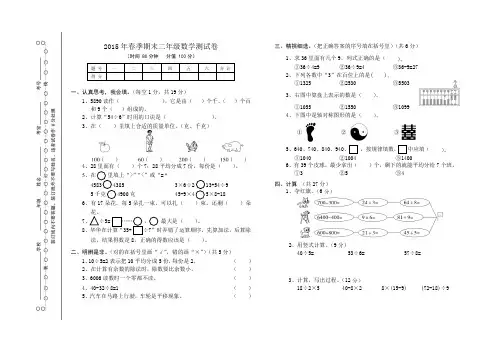 2015年下期期末二年级数学测试卷