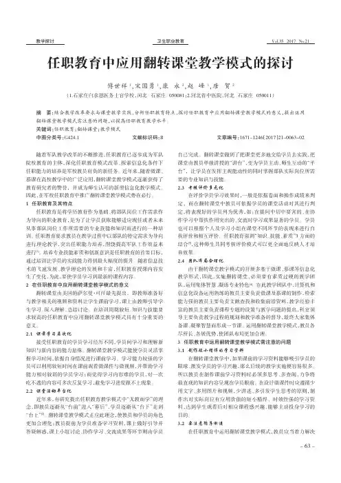 任职教育中应用翻转课堂教学模式的探讨