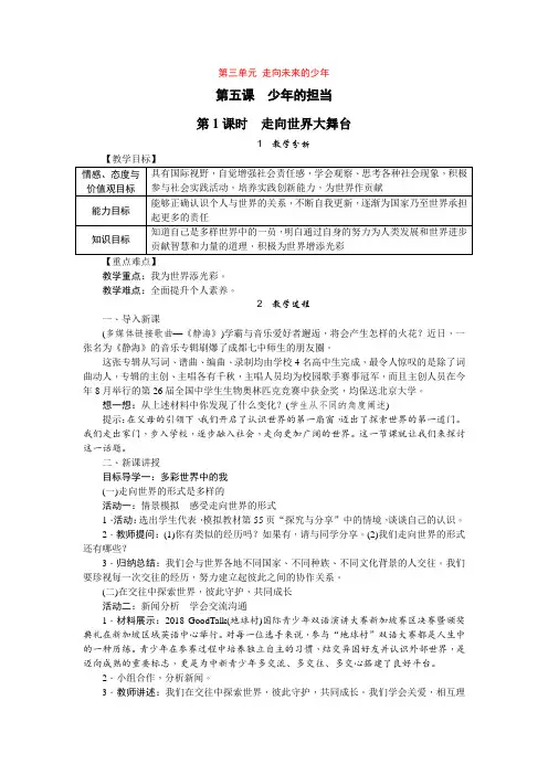 部编版道德与法治九年级下册教案-第五课 少年的担当