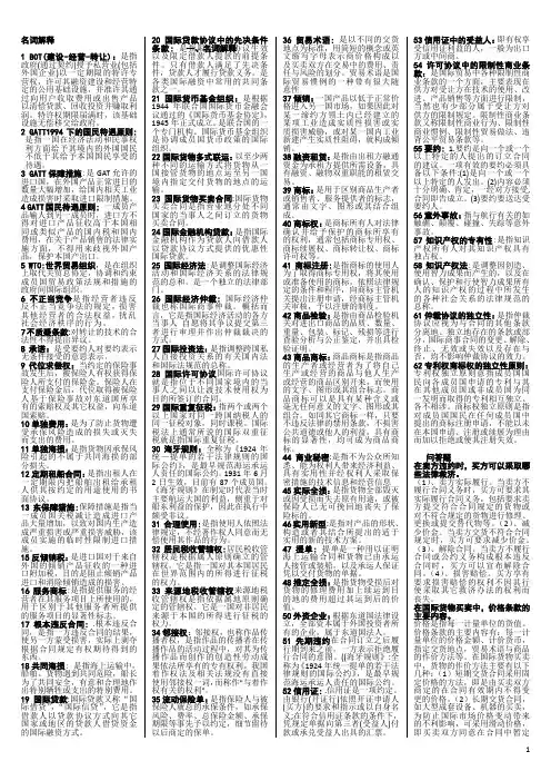 最新版国际经济法名词