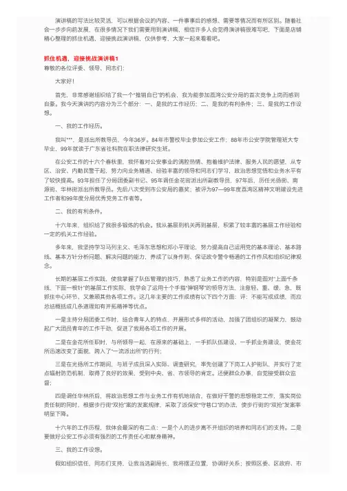 抓住机遇，迎接挑战演讲稿
