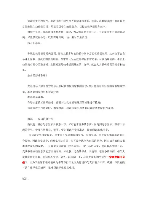 做家教(搜集)