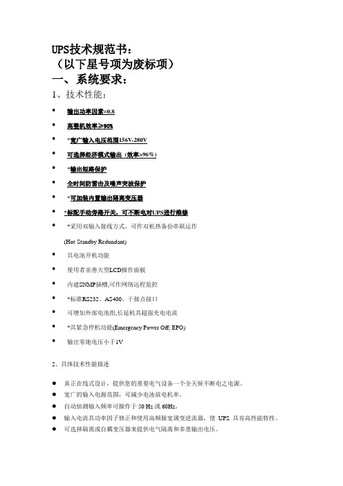 UPS技术规范书
