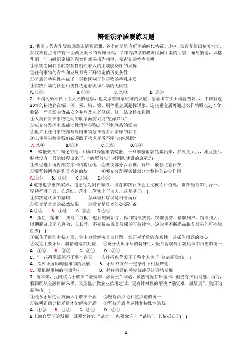 哲学第三单元练习题(矛盾观)