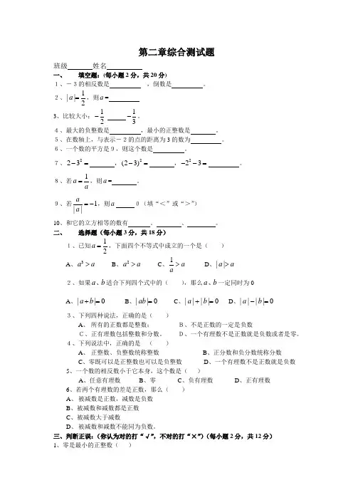 七年级上册第二章有理数及其运算测试题及答案