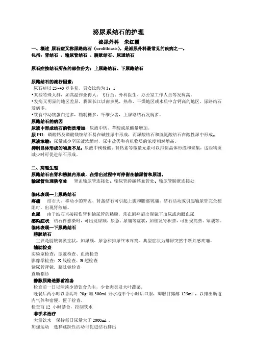 泌尿系结石的护理