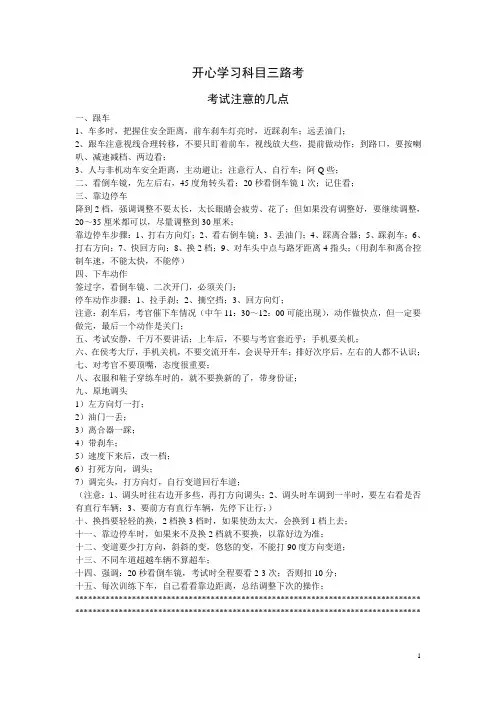 开心学习科目三路考(科目三考试注意事项、心得、案例)