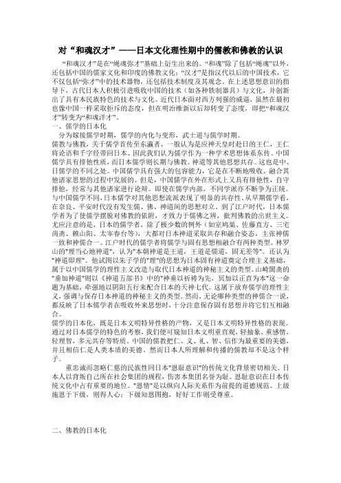 日本文化论文