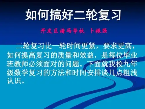 2015年中考复习研讨会资料