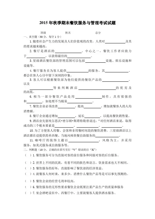 2015秋季期末餐饮服务与管理考试试题及答案