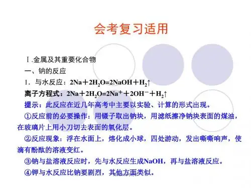 高二会考复习资料化学