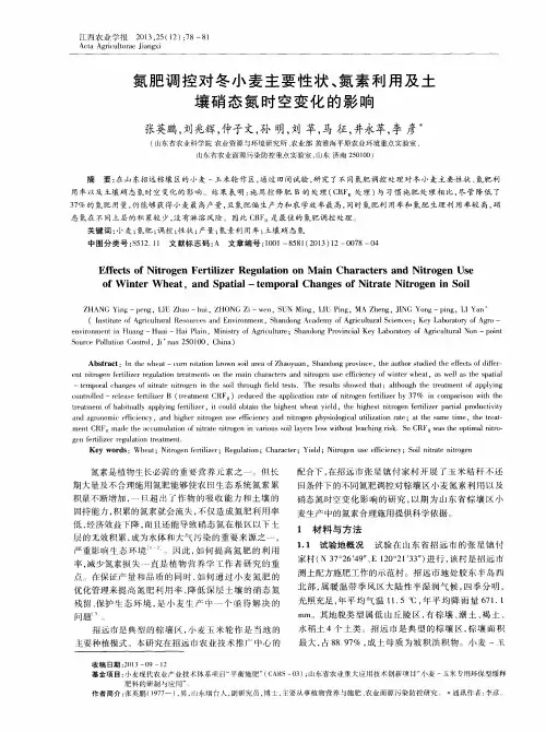 氮肥调控对冬小麦主要性状、氮素利用及土壤硝态氮时空变化的影响
