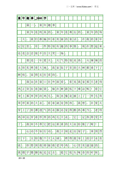 作文：童年趣事_2000字