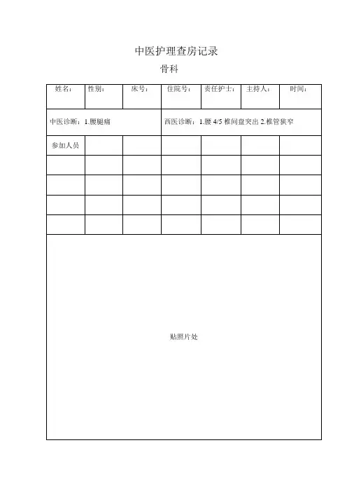 腰椎间盘突出护理查房