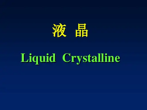 高分子的液晶态结构.