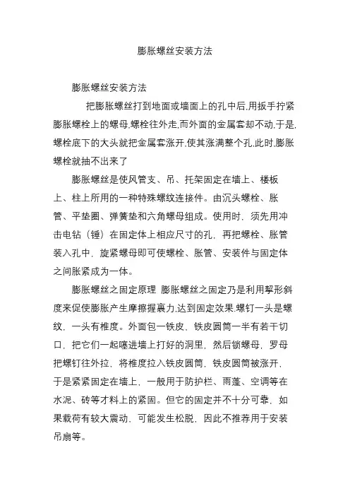 膨胀螺丝安装方法